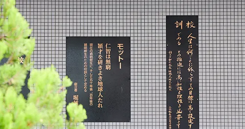 校訓・校歌